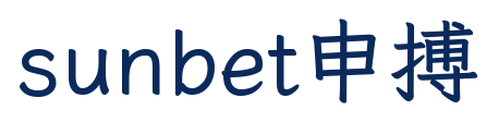sunbet申搏
