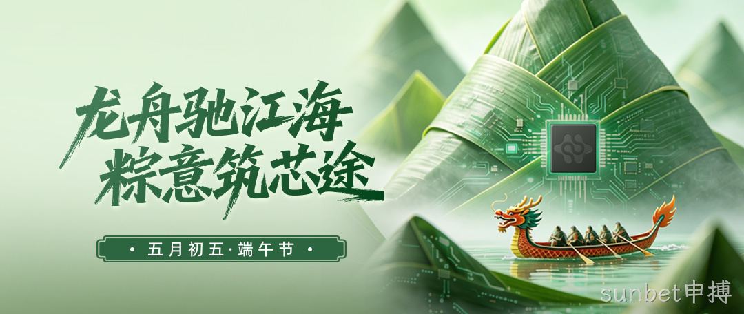 龙舟驰江海，粽意筑芯途