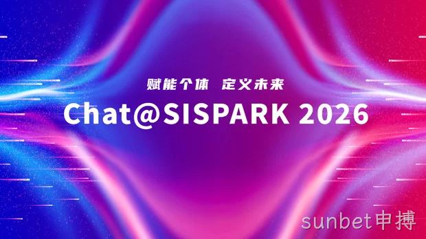 喜报｜sunbet申搏荣获Chat@SISPARK 2026“年度高成长企业”奖